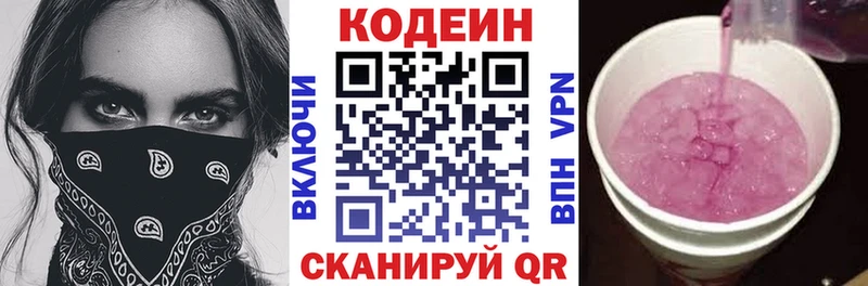 Купить закладки  Лесной  Codein напиток Lean (лин) 